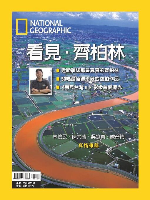 Title details for 國家地理雜誌特刊 by Acer Inc. - Available